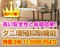 防ダニ１番！セグロセラ