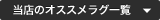 ���X�I�X�X���̃��O�ꗗ
