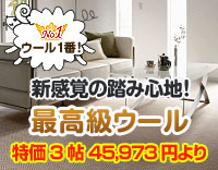 世界初！タスマニアウール