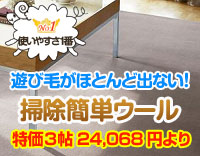 遊び毛がほとんど出ないウール