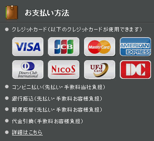 お支払方法