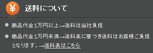 送料について